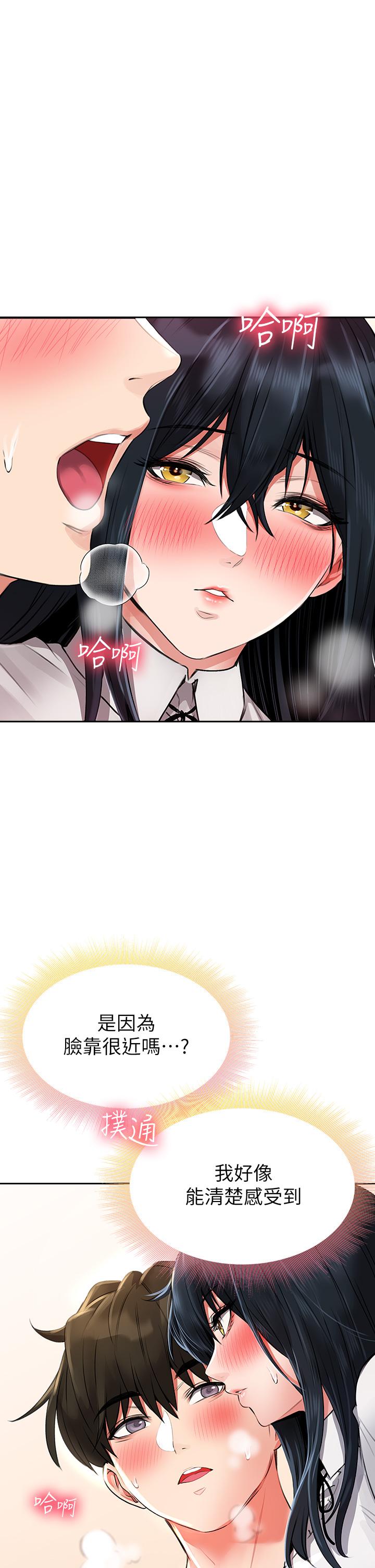 《小心你後面》漫画 第13話-第一次幫男人口