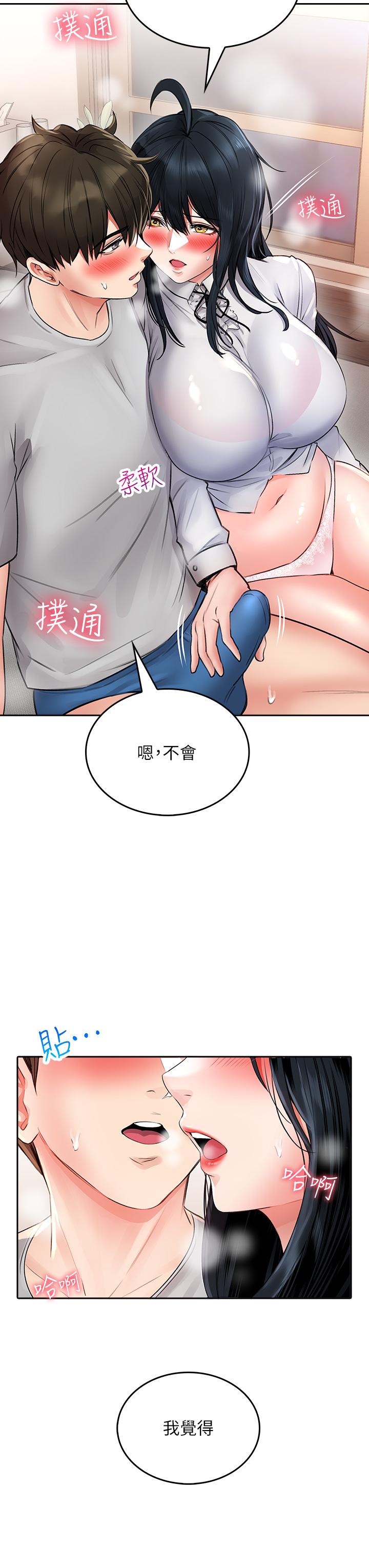 《小心你後面》漫画 第13話-第一次幫男人口