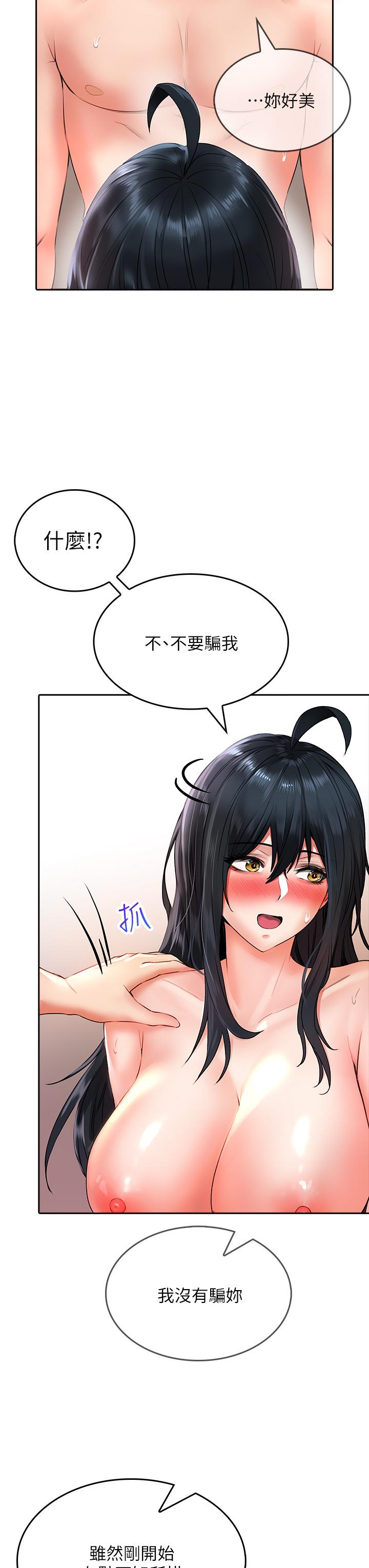 《小心你後面》漫画 第13話-第一次幫男人口