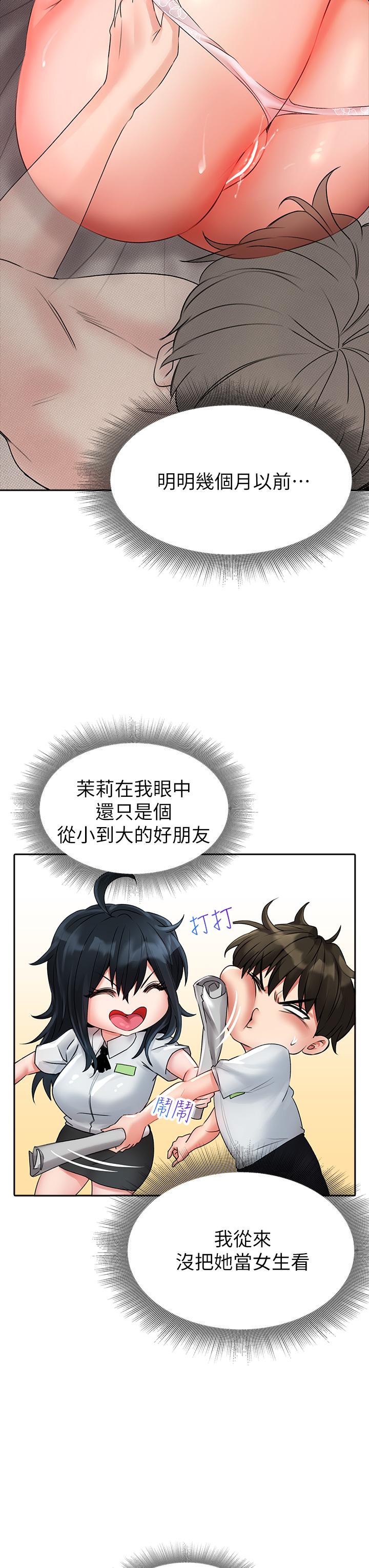《小心你後面》漫画 第13話-第一次幫男人口