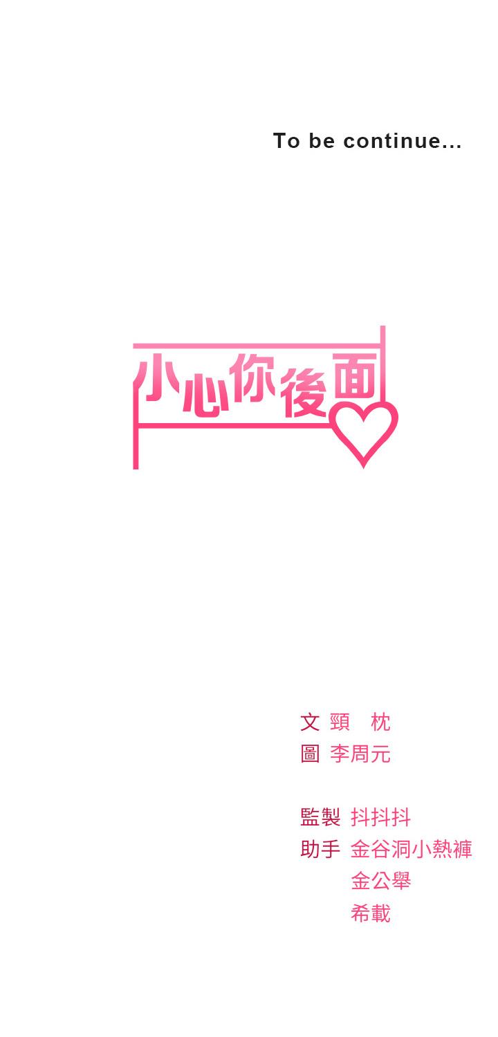 《小心你後面》漫画 第13話-第一次幫男人口