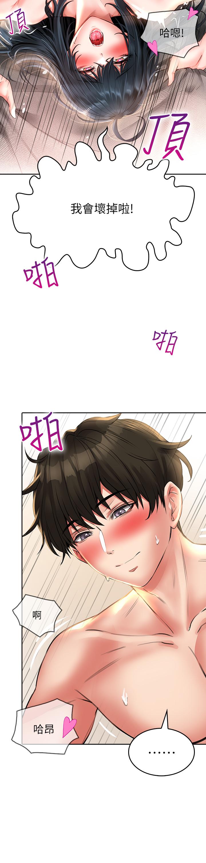 《小心你後面》漫画 第14話-欲仙欲死的多重體位
