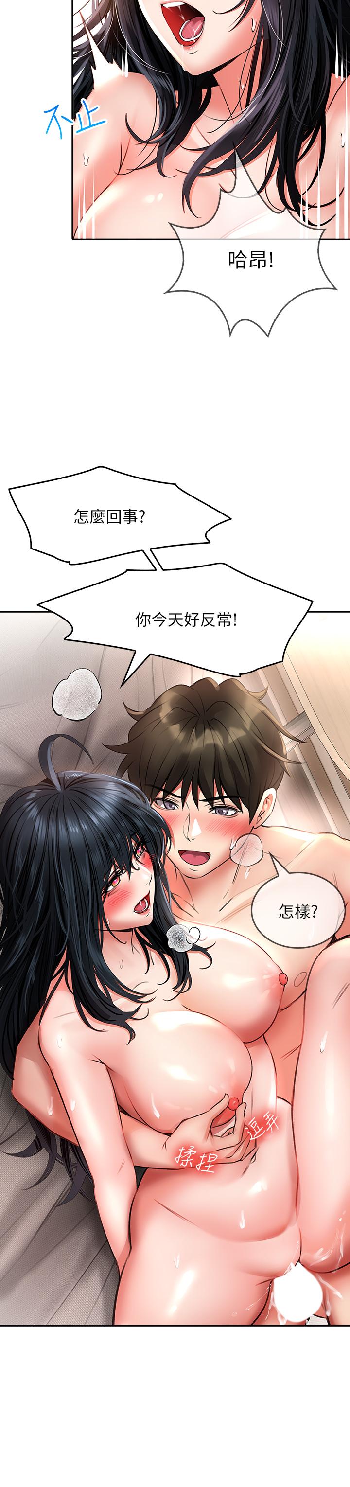《小心你後面》漫画 第14話-欲仙欲死的多重體位