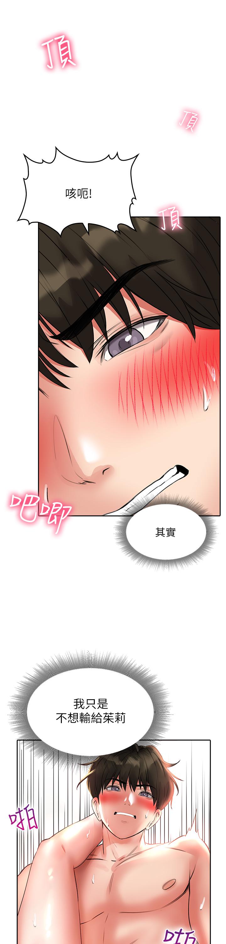 《小心你後面》漫画 第14話-欲仙欲死的多重體位