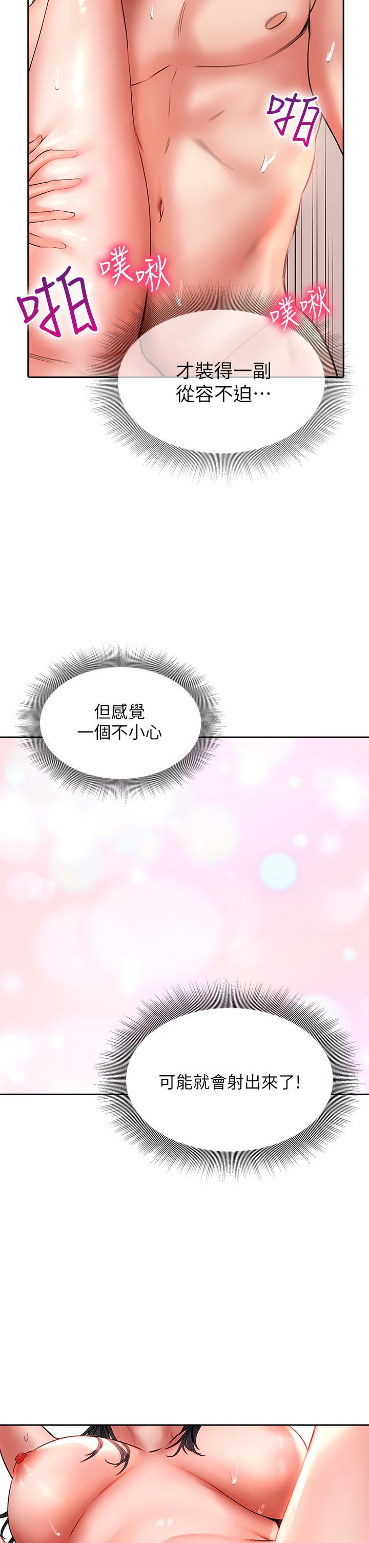 《小心你後面》漫画 第15話-初臨高潮
