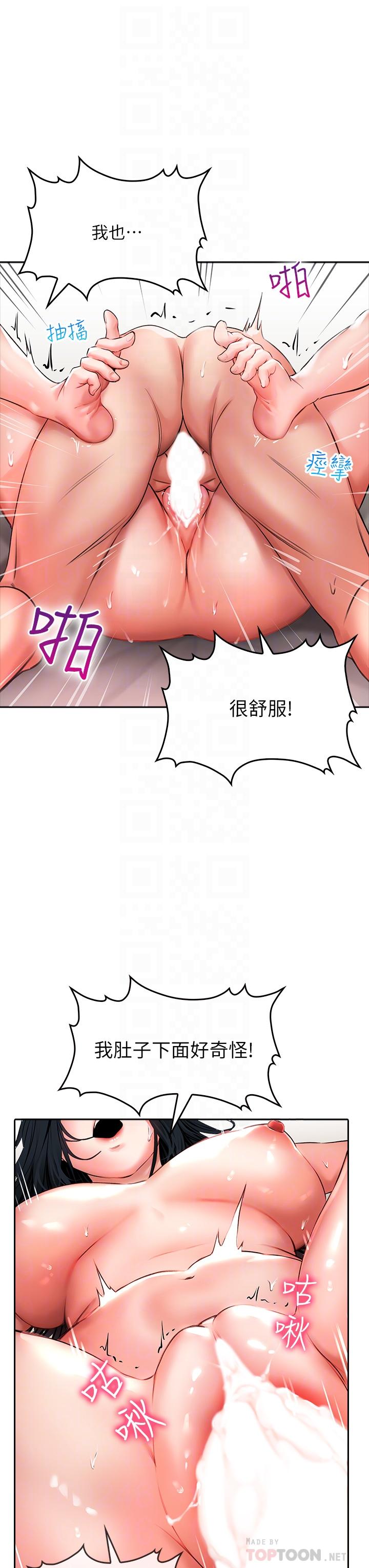 《小心你後面》漫画 第15話-初臨高潮