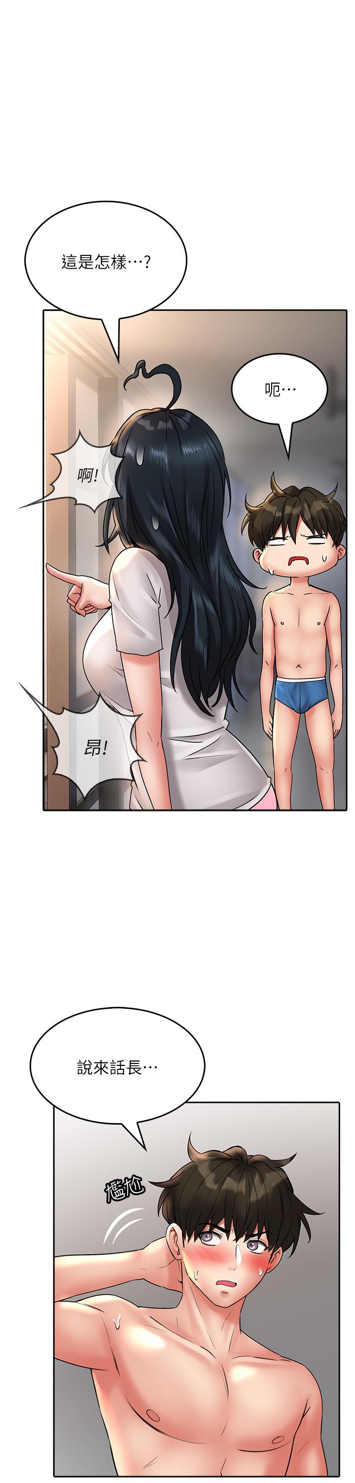 《小心你後面》漫画 第15話-初臨高潮