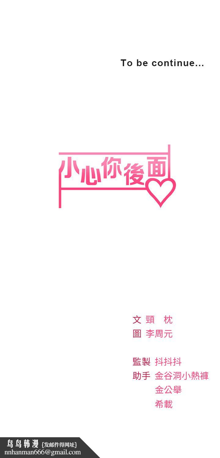 《小心你後面》漫画 第15話-初臨高潮