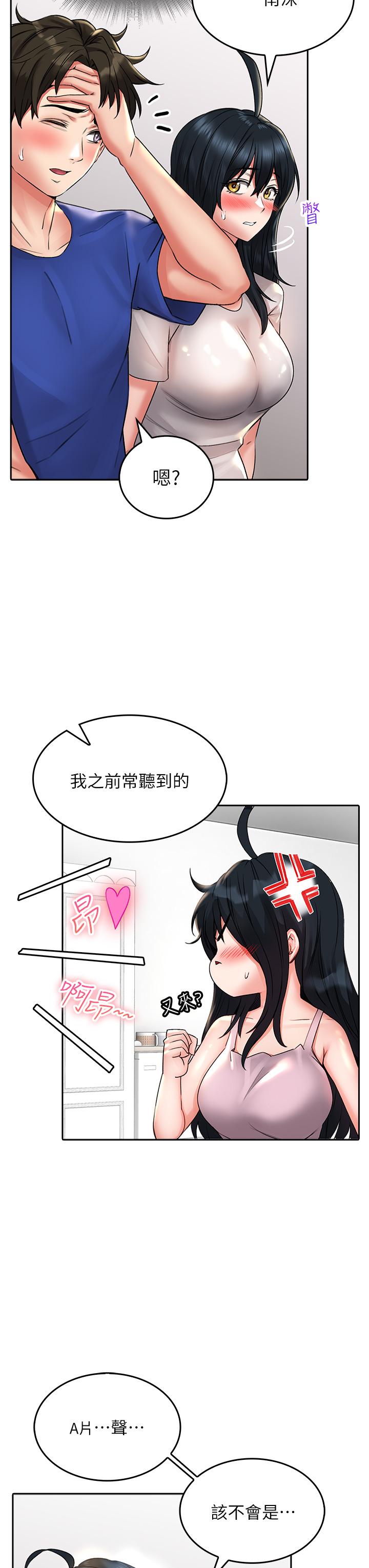 《小心你後面》漫画 第16話-真槍實彈的活春宮教學