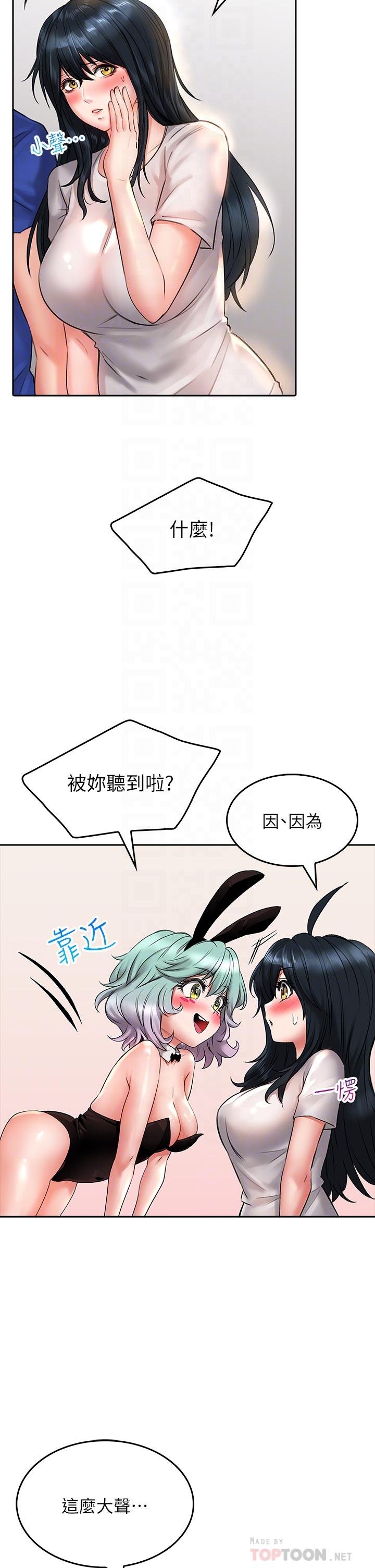 《小心你後面》漫画 第16話-真槍實彈的活春宮教學