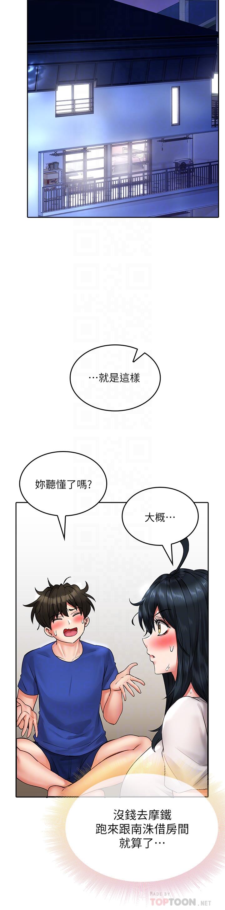 《小心你後面》漫画 第16話-真槍實彈的活春宮教學