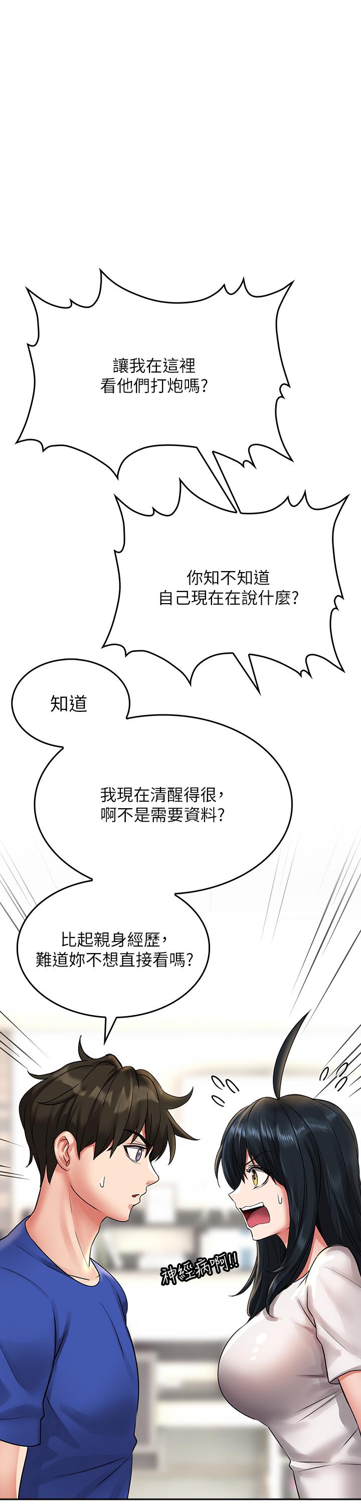 《小心你後面》漫画 第16話-真槍實彈的活春宮教學