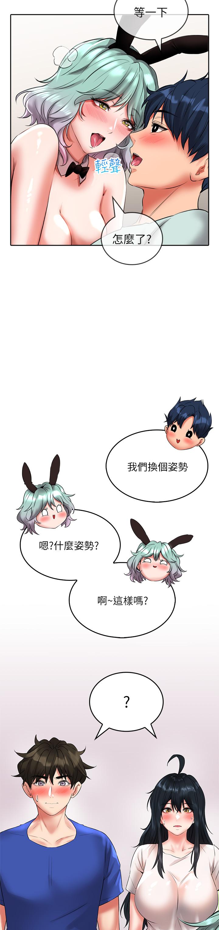 《小心你後面》漫画 第16話-真槍實彈的活春宮教學