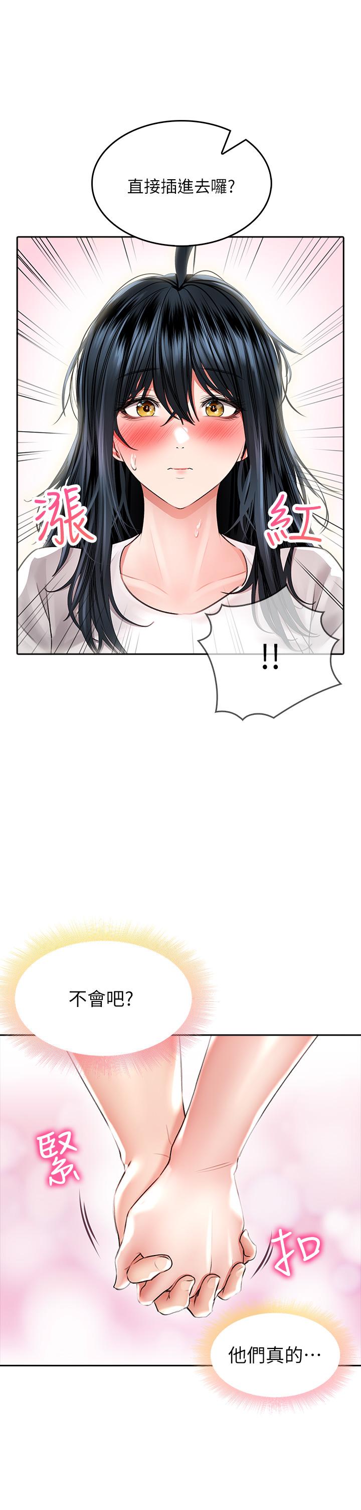 《小心你後面》漫画 第16話-真槍實彈的活春宮教學