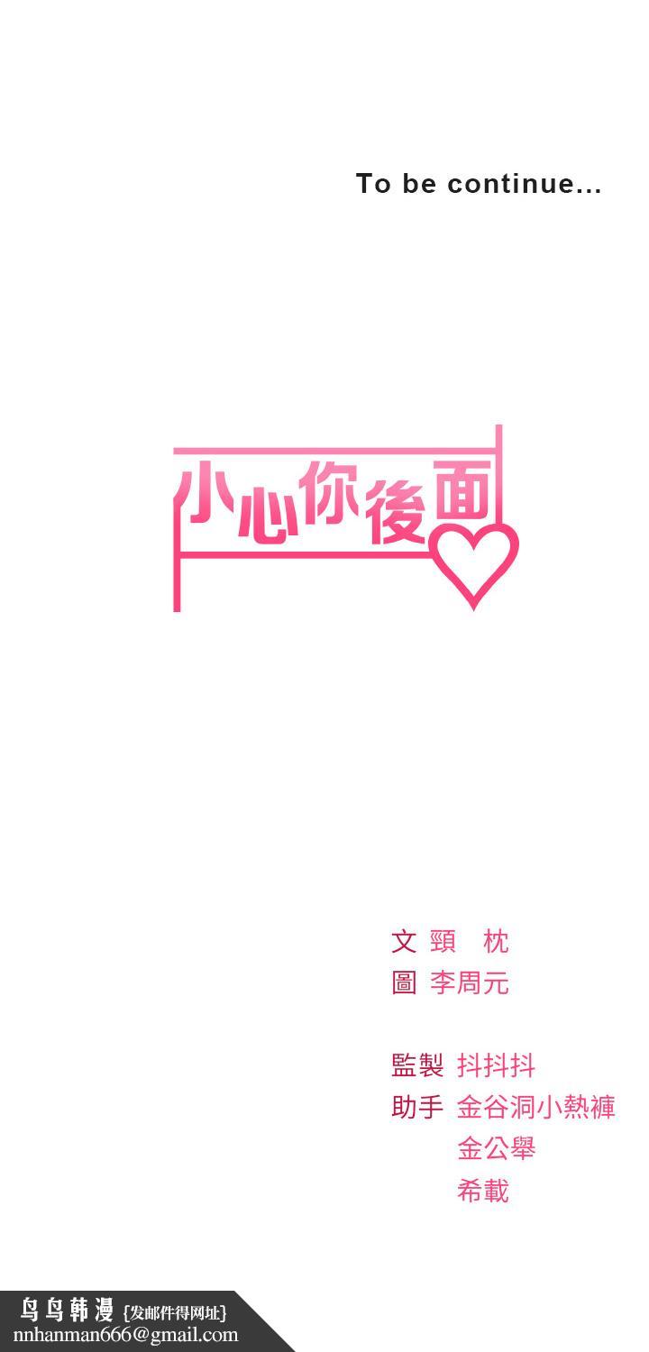 《小心你後面》漫画 第16話-真槍實彈的活春宮教學