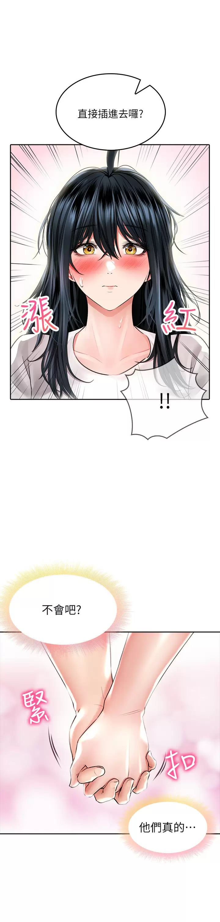 《小心你後面》漫画 第17话-全射进我体内