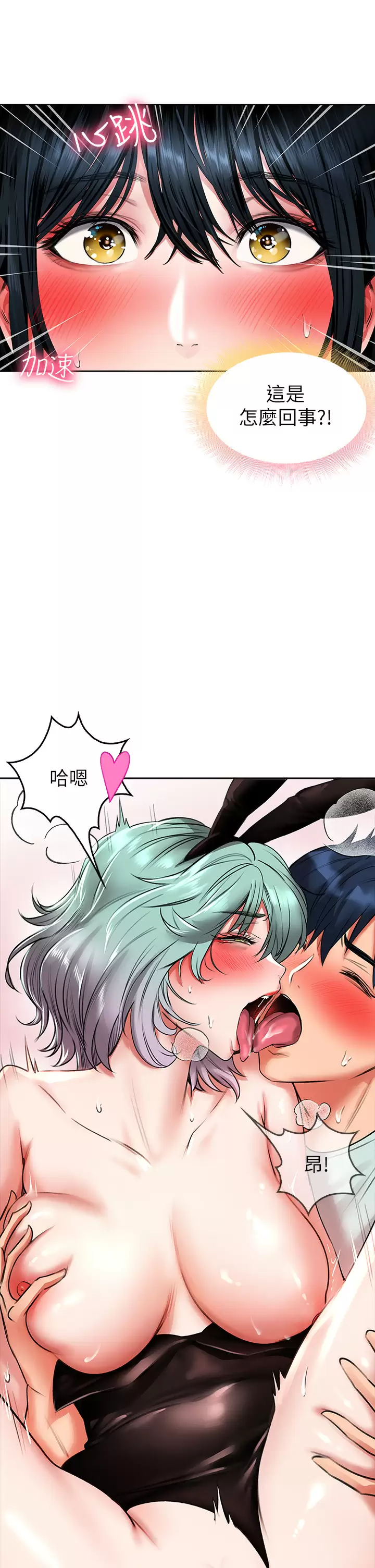 《小心你後面》漫画 第17话-全射进我体内