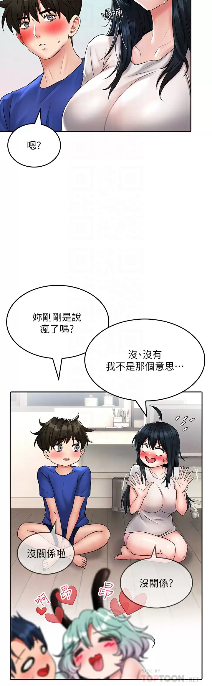 《小心你後面》漫画 第17话-全射进我体内