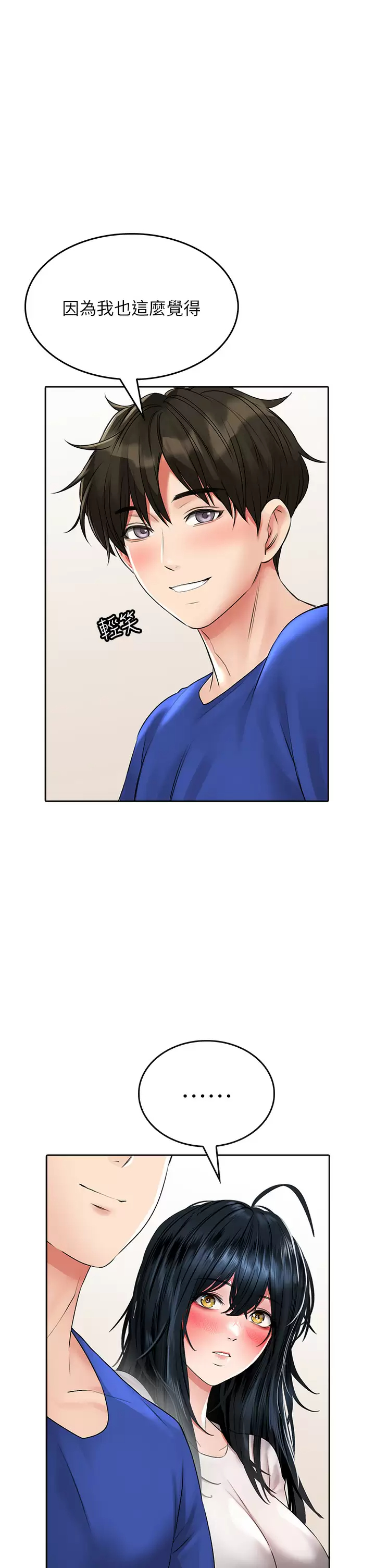 《小心你後面》漫画 第17话-全射进我体内