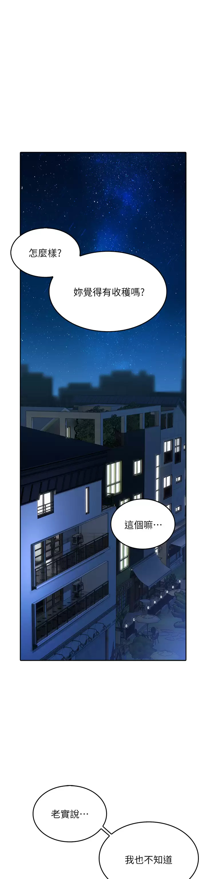 《小心你後面》漫画 第17话-全射进我体内
