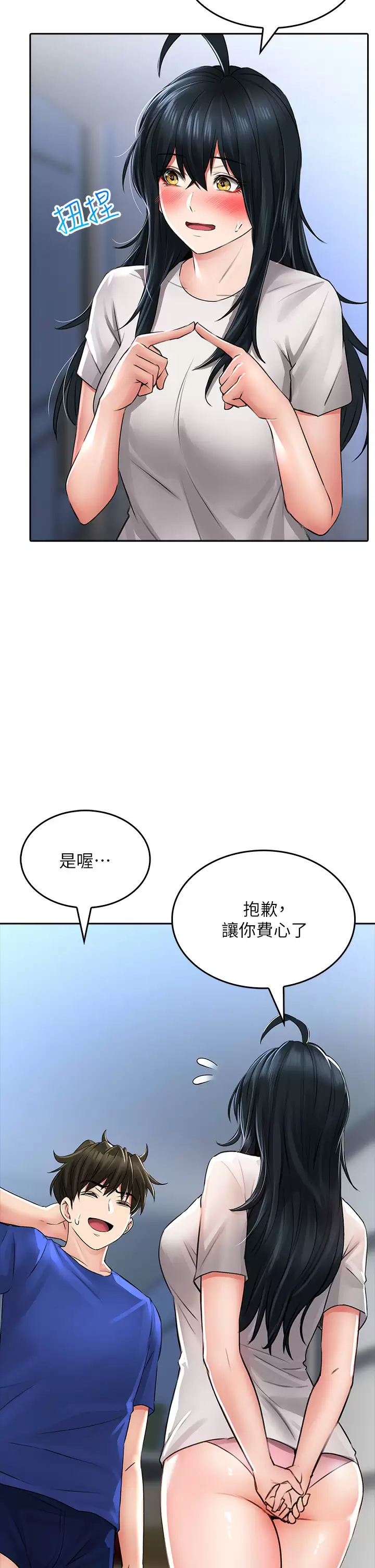 《小心你後面》漫画 第17话-全射进我体内