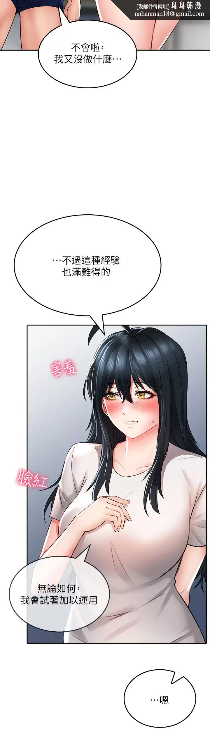 《小心你後面》漫画 第17话-全射进我体内
