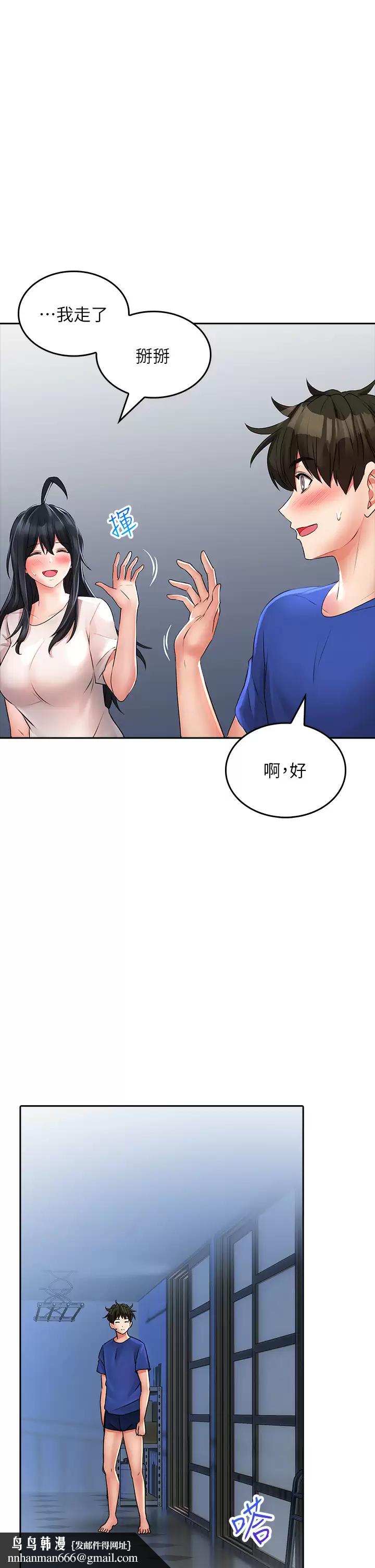 《小心你後面》漫画 第17话-全射进我体内
