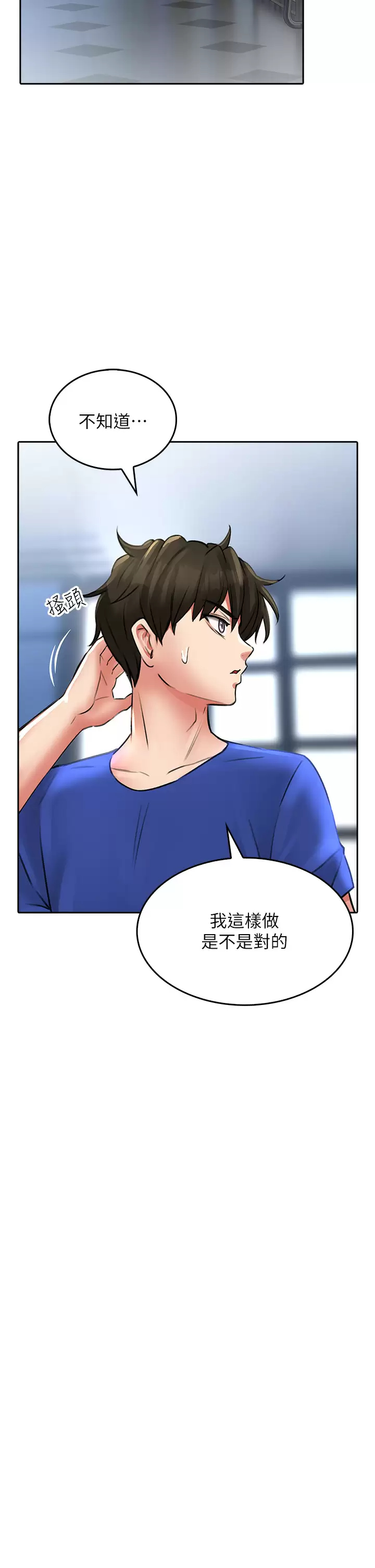 《小心你後面》漫画 第17话-全射进我体内