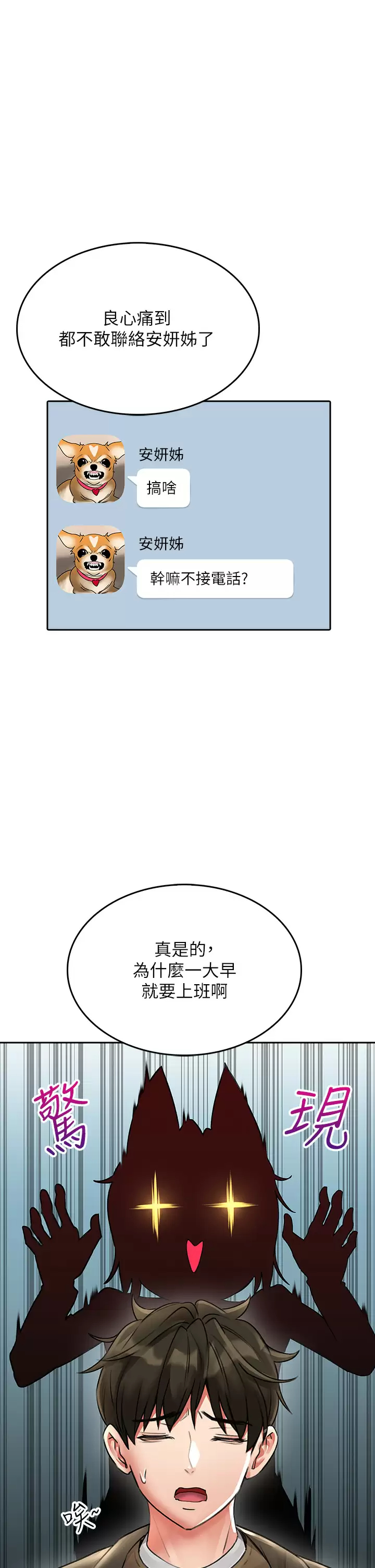 《小心你後面》漫画 第17话-全射进我体内