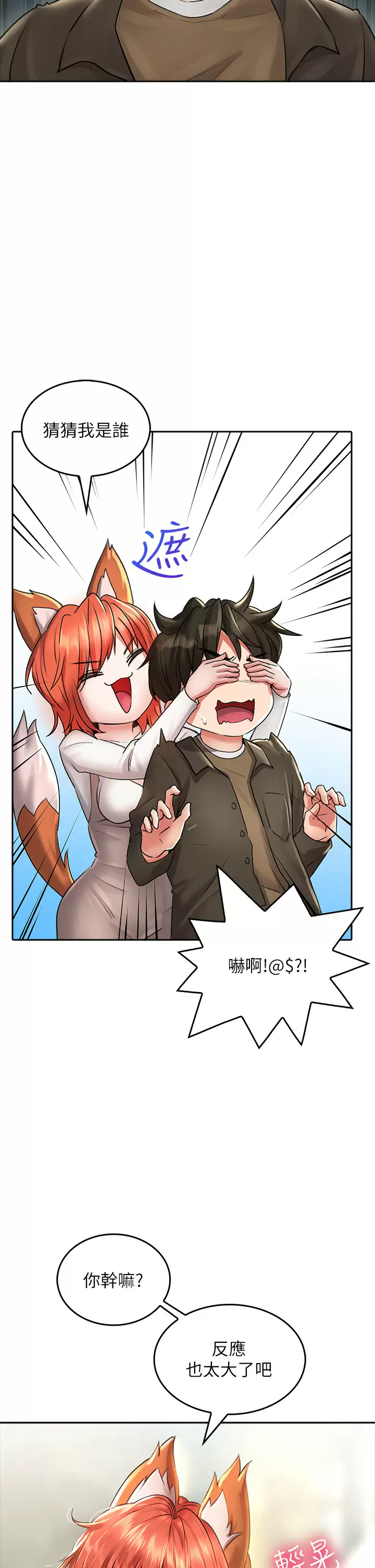 《小心你後面》漫画 第17话-全射进我体内