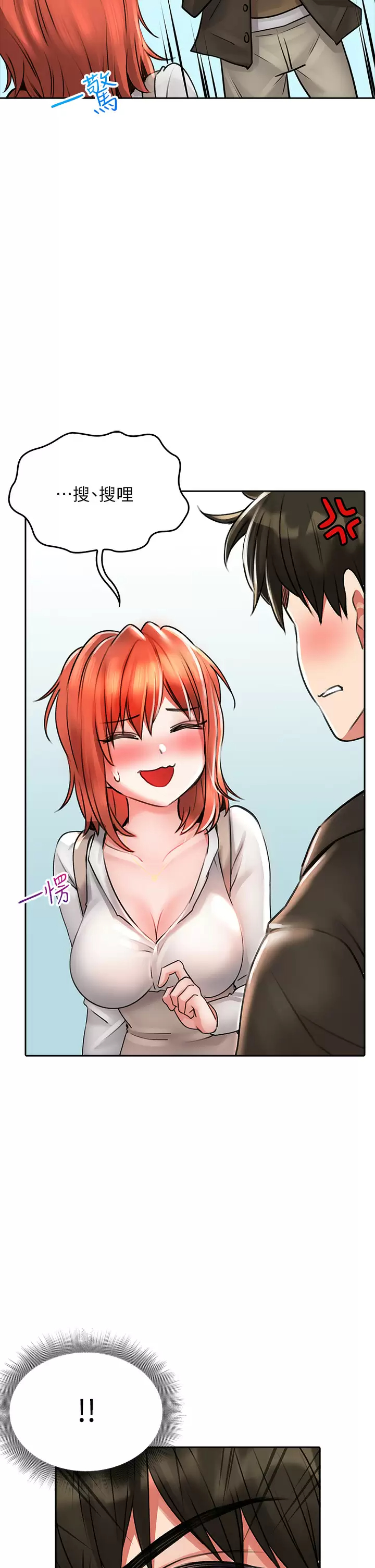 《小心你後面》漫画 第17话-全射进我体内