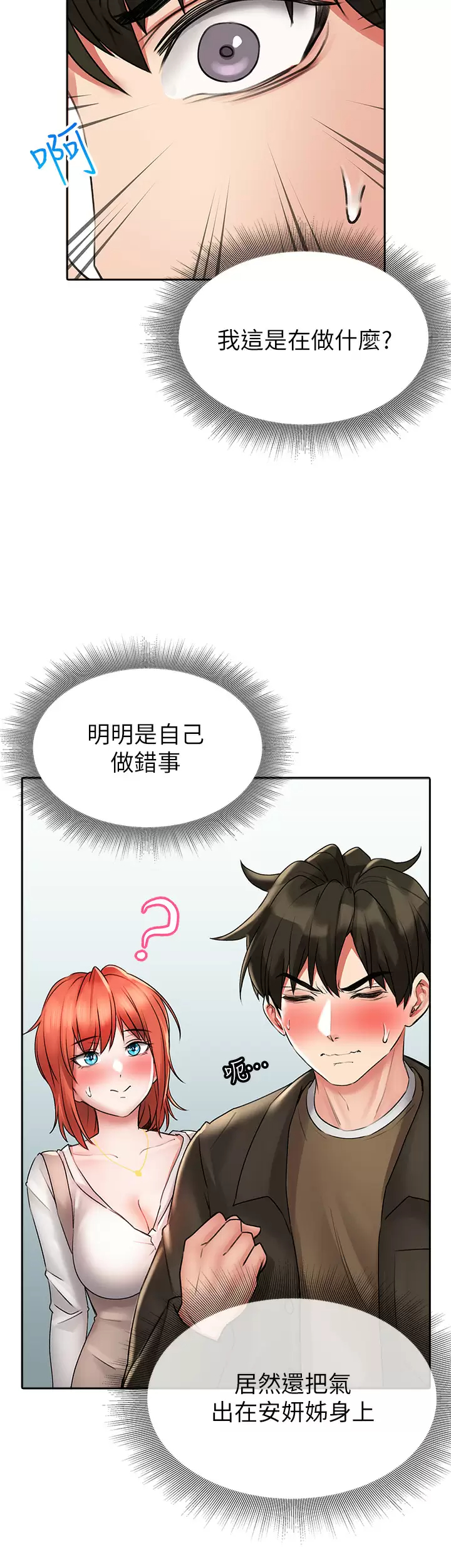 《小心你後面》漫画 第17话-全射进我体内