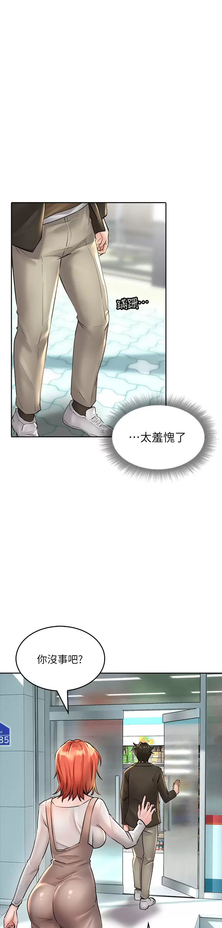 《小心你後面》漫画 第17话-全射进我体内