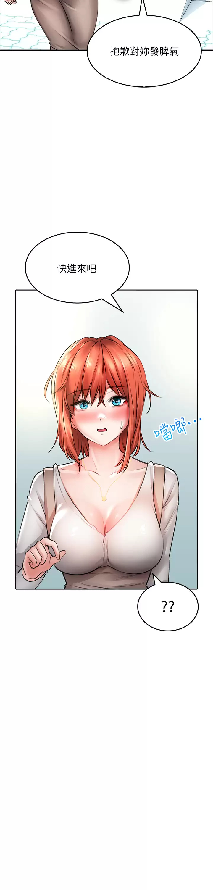 《小心你後面》漫画 第17话-全射进我体内