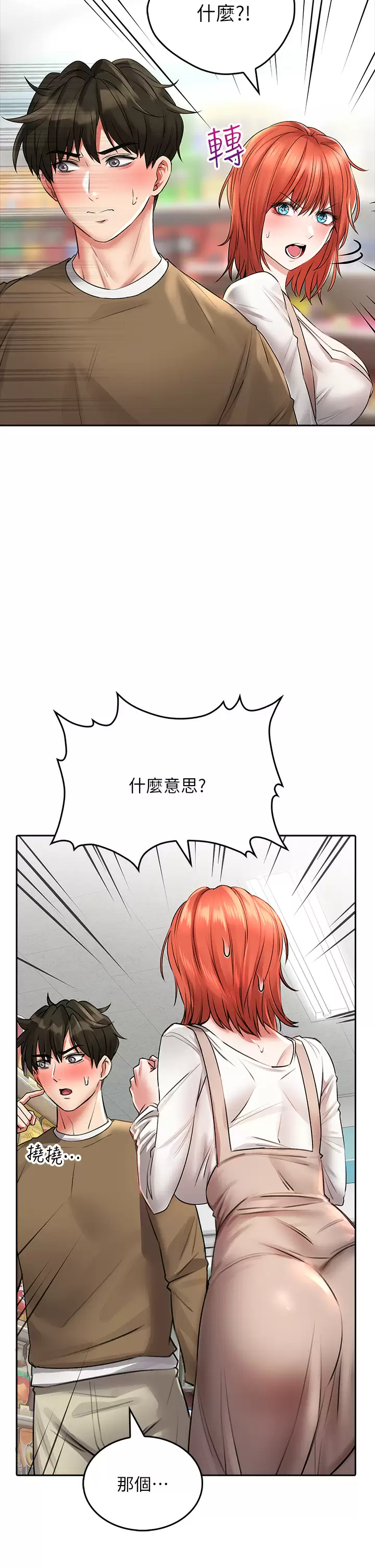 《小心你後面》漫画 第18话-你跟我妈做了？