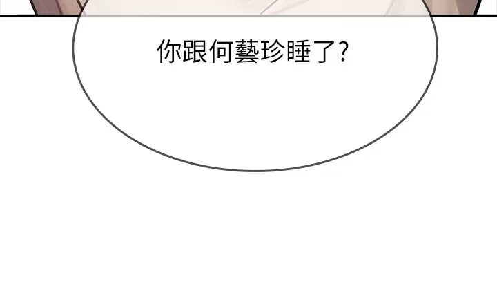《小心你後面》漫画 第18话-你跟我妈做了？