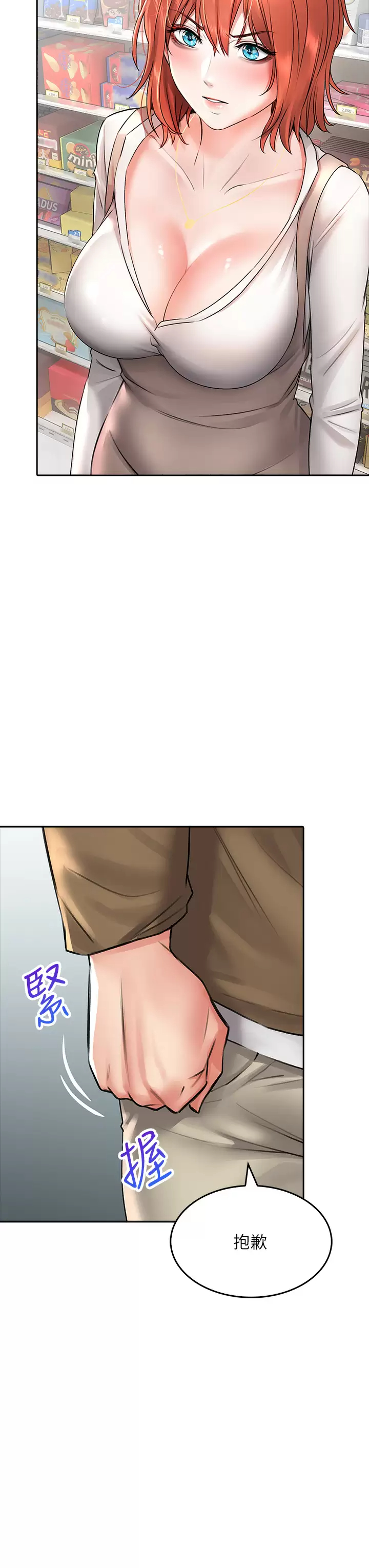 《小心你後面》漫画 第18话-你跟我妈做了？