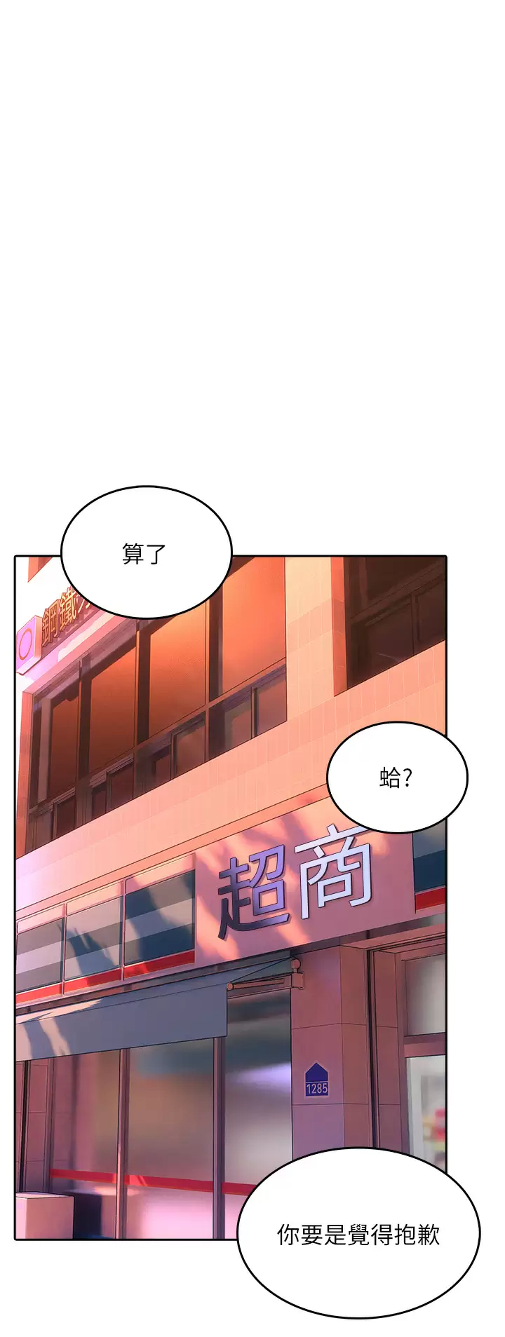 《小心你後面》漫画 第18话-你跟我妈做了？
