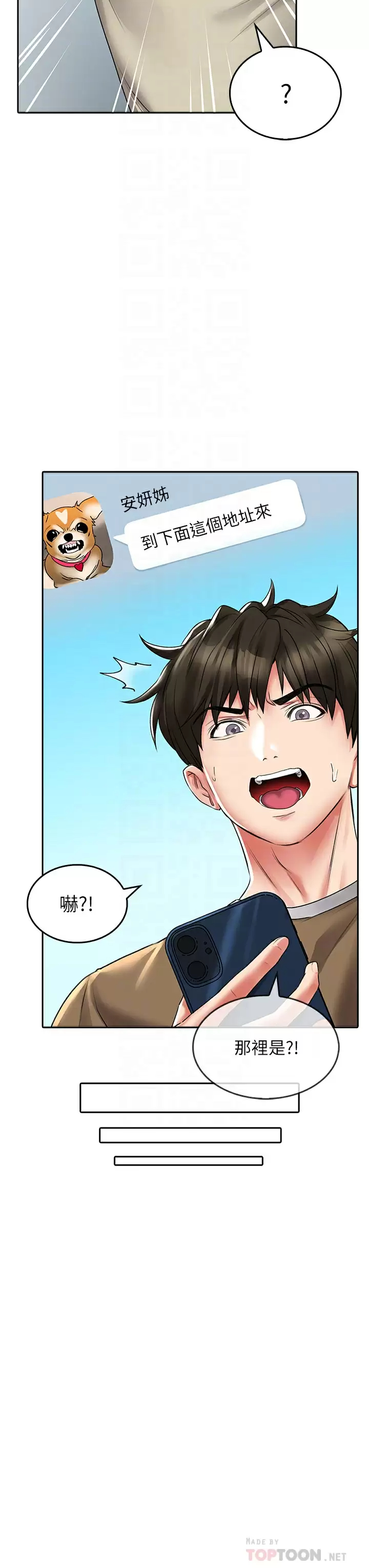 《小心你後面》漫画 第18话-你跟我妈做了？