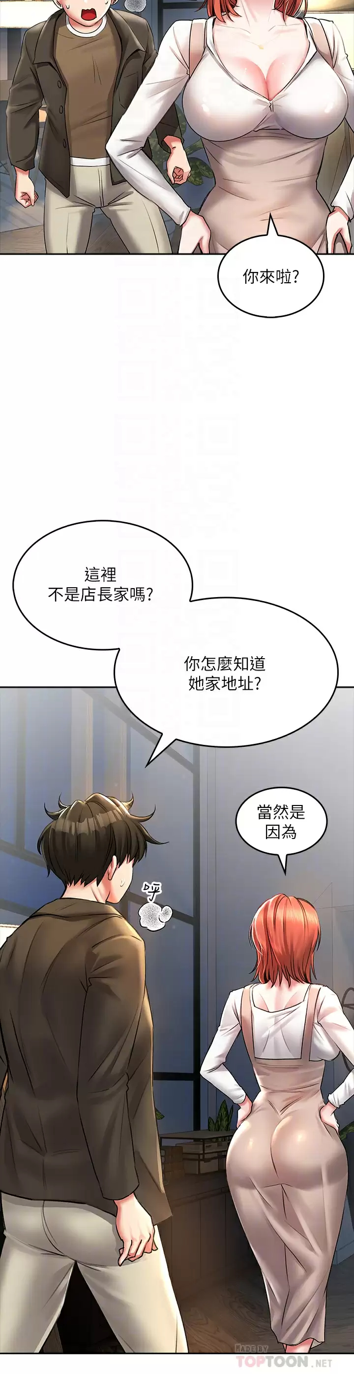 《小心你後面》漫画 第18话-你跟我妈做了？