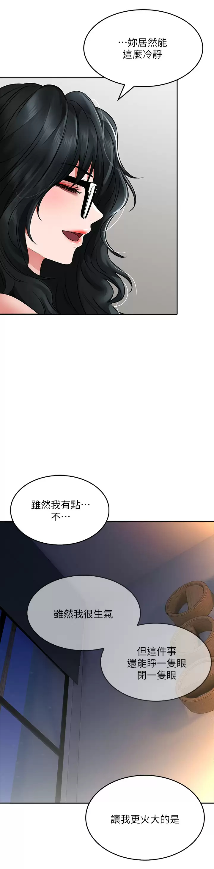 《小心你後面》漫画 第18话-你跟我妈做了？