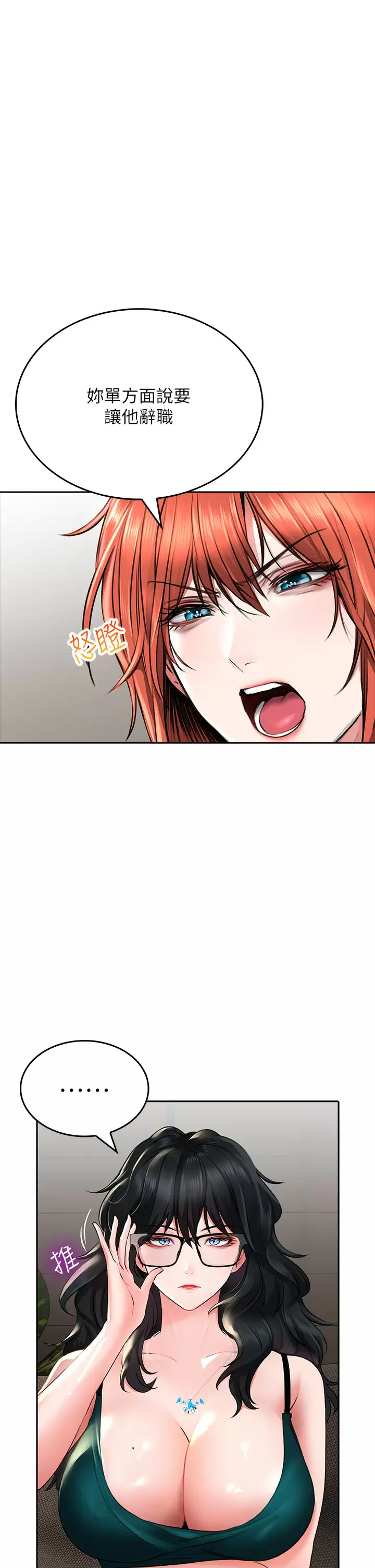 《小心你後面》漫画 第18话-你跟我妈做了？