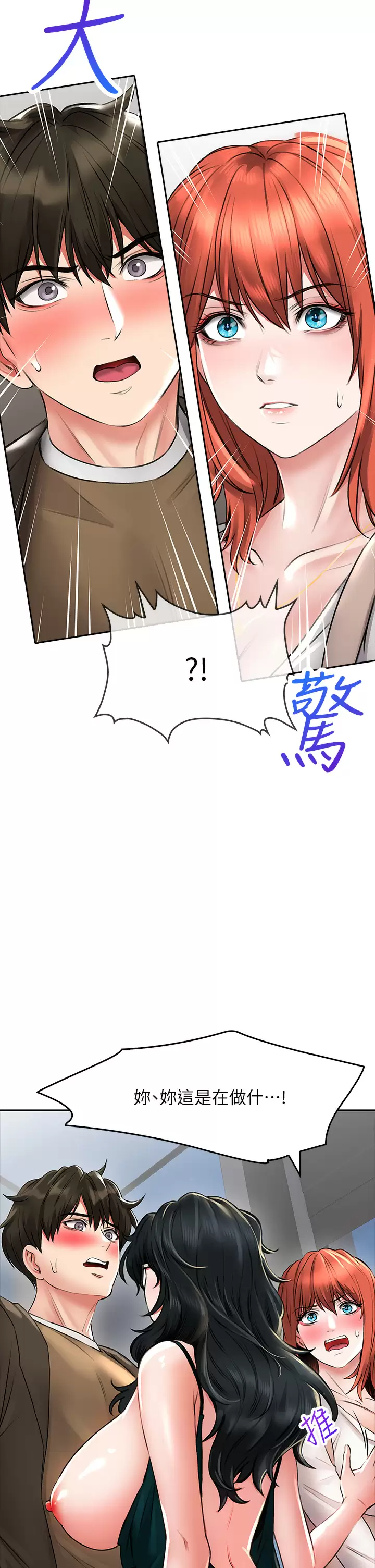《小心你後面》漫画 第18话-你跟我妈做了？