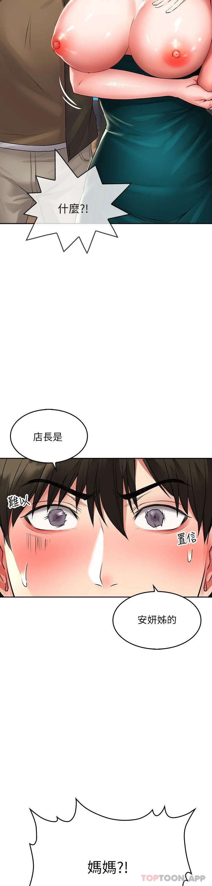 《小心你後面》漫画 第19話-要她，還是要我