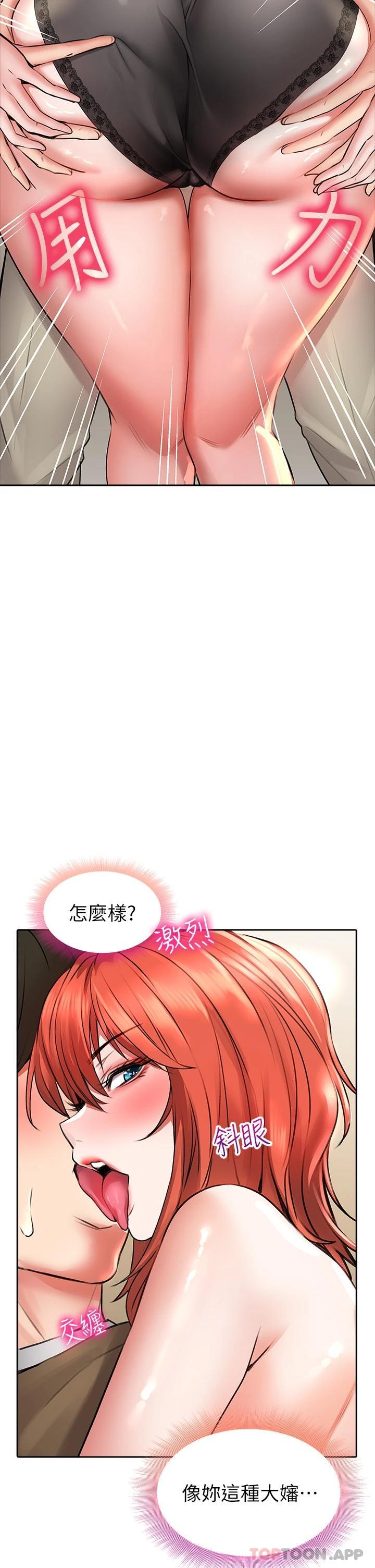 《小心你後面》漫画 第19話-要她，還是要我