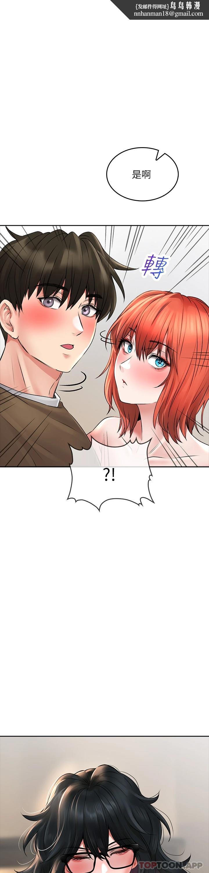 《小心你後面》漫画 第19話-要她，還是要我