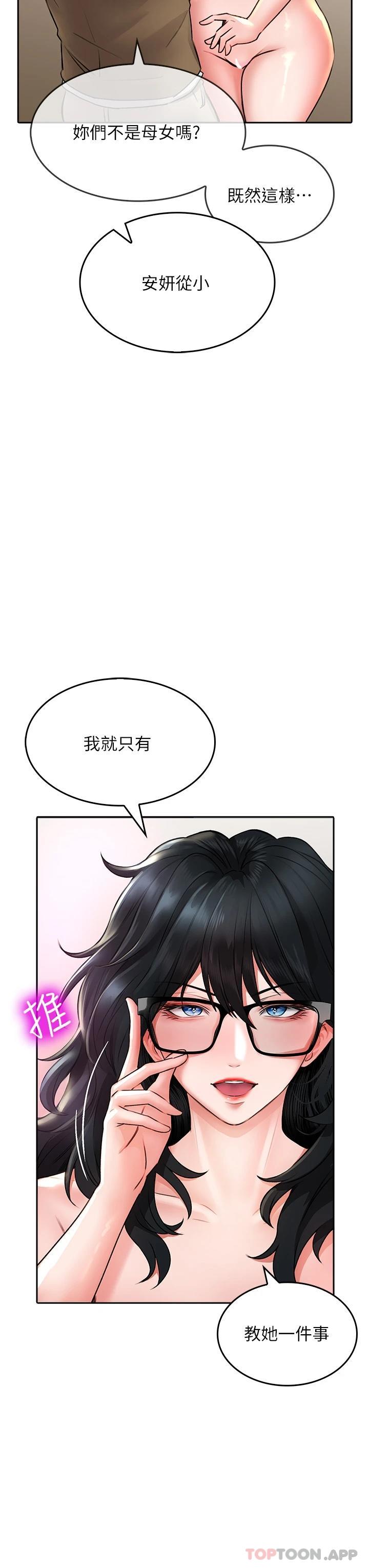 《小心你後面》漫画 第19話-要她，還是要我
