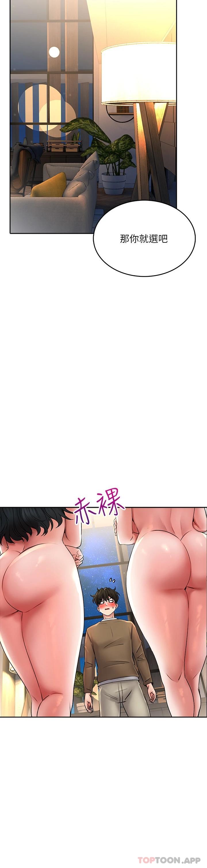 《小心你後面》漫画 第19話-要她，還是要我