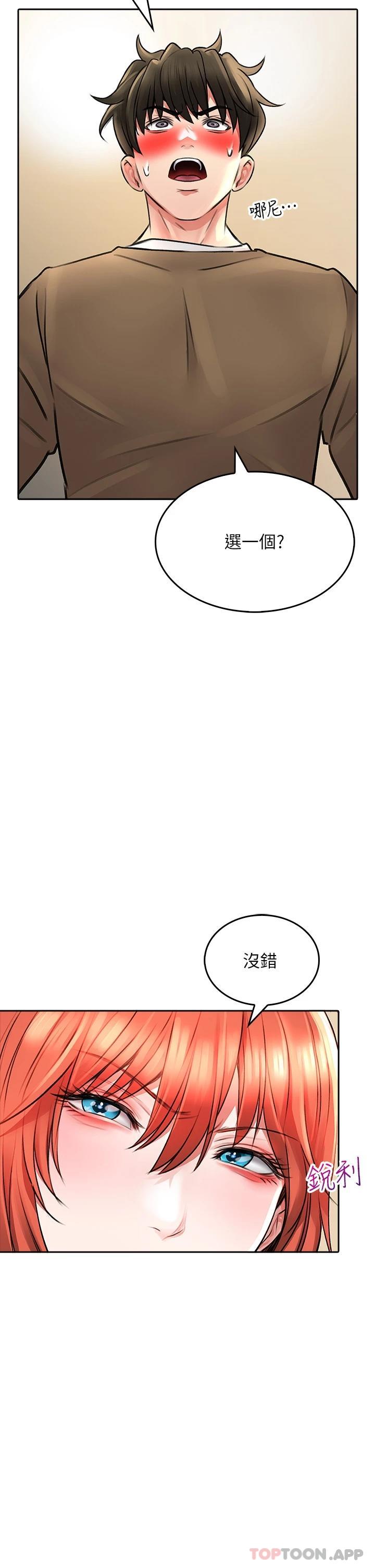 《小心你後面》漫画 第19話-要她，還是要我