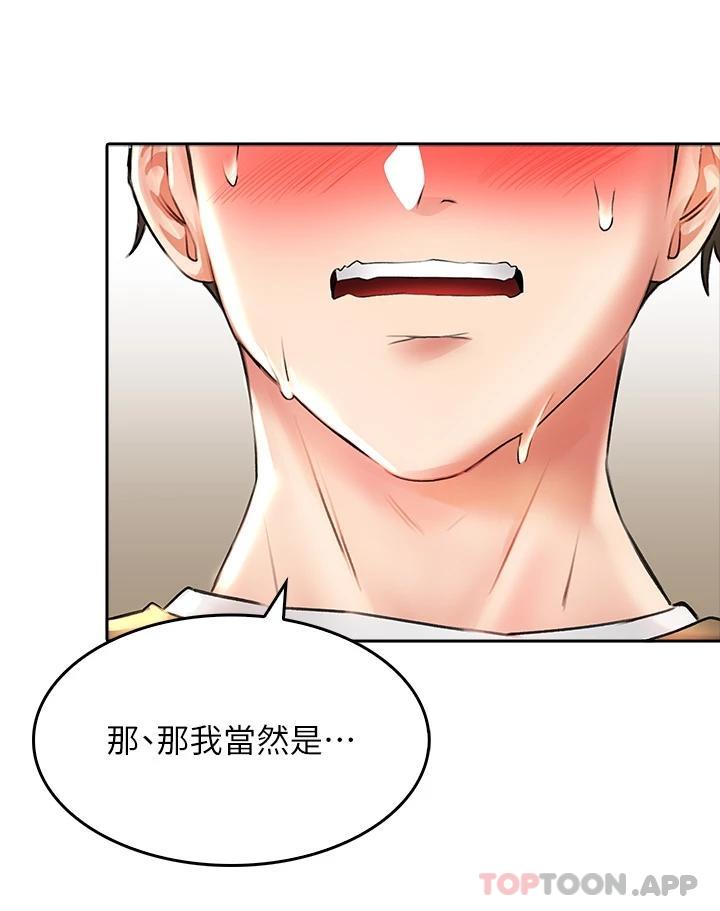《小心你後面》漫画 第19話-要她，還是要我